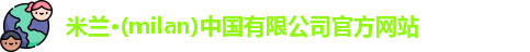 milan米兰